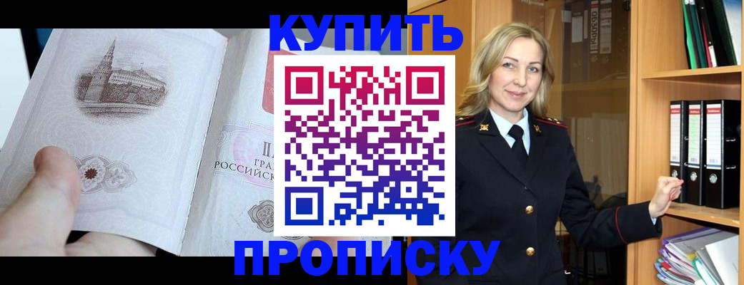 прописка для школы в Киренске